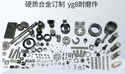 硬質(zhì)合金在機械加工領(lǐng)域的七大主要應(yīng)用解析