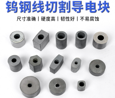 鎢鋼導電塊產(chǎn)生火花原因及應急處理技巧